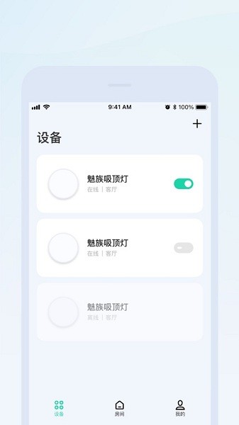 Lipro智家  v2.3.0图1