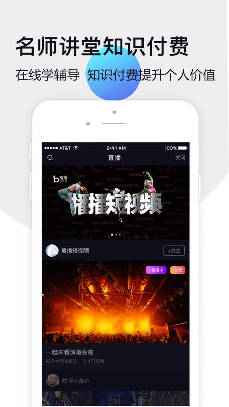 播播短视频安卓版  v4.0.0图3