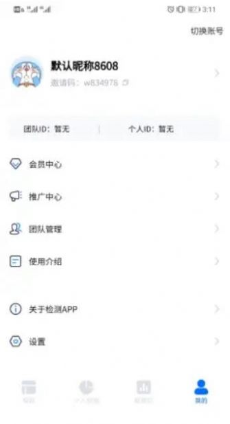 检测报表  v1.0.0图2