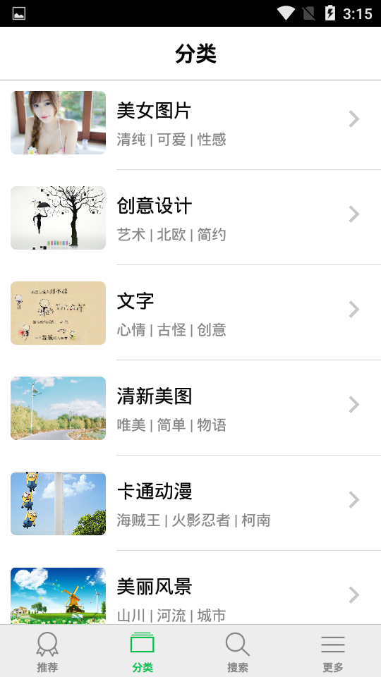 绿韵壁纸精选  v1.0.0图2