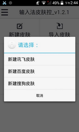 输入法皮肤控  v1.3.6图3