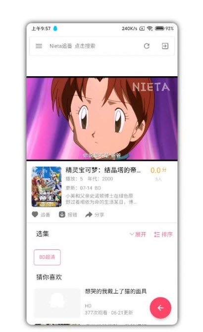 nieta追番app  v2.1图1