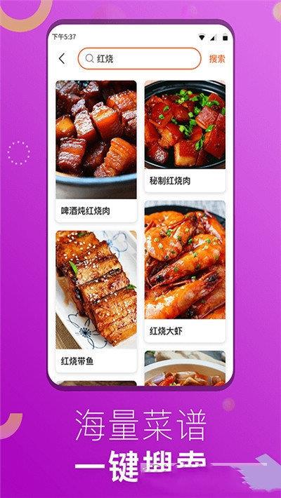 1号美食菜谱  v1.0.3图2