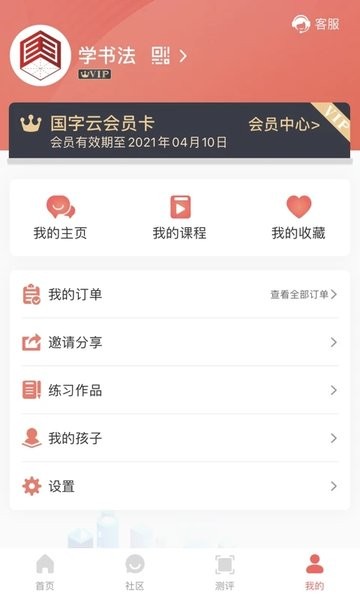 国字云书法教学平台  v1.0.38图2