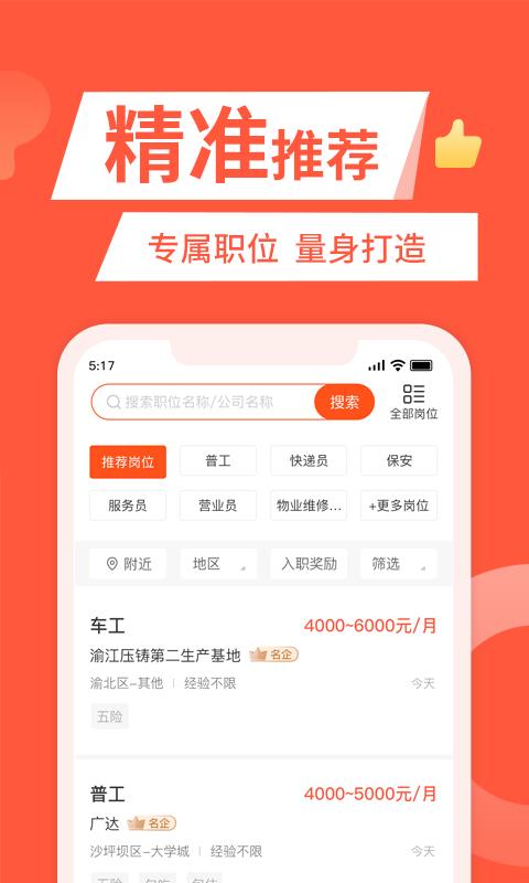 快米找工作  v2.6.7图3