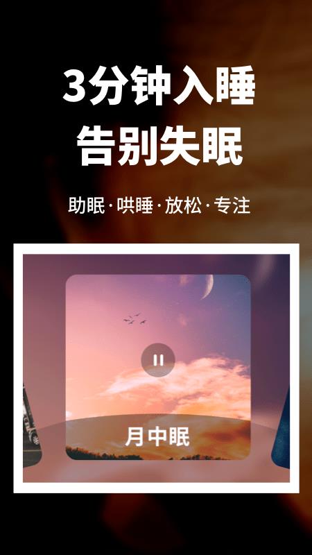 睡眠健康管家  v1.0.0图1