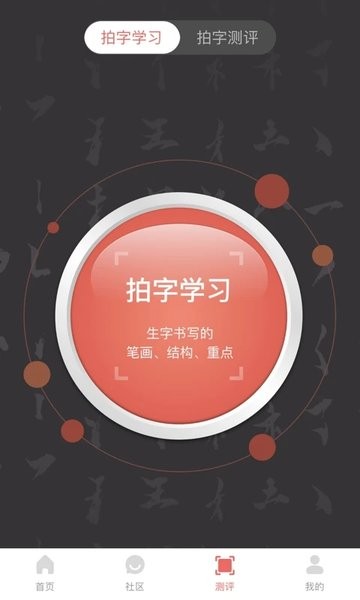 国字云书法教学平台  v1.0.38图1