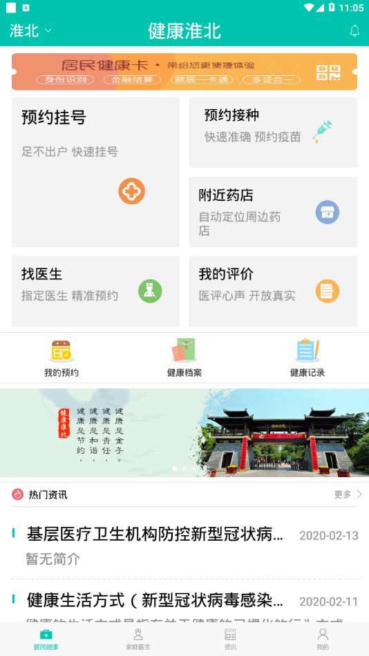 健康淮北  v1.0.2图2