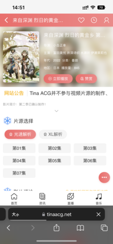 TinaACG最新版  v2.1图1