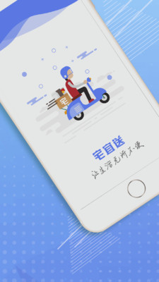 宅宜送  v2.0.0图2