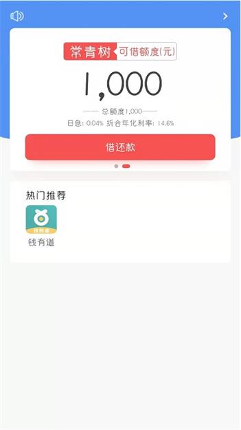 常青树app贷款最新版  v1.0图1