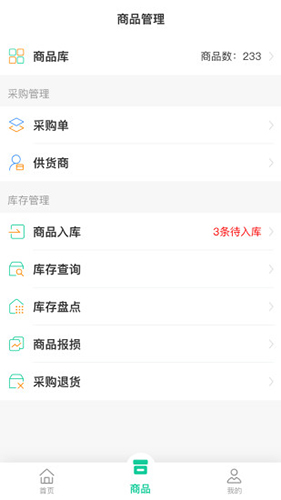 森果零售通  v1.1.2图3