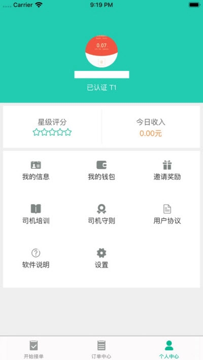 托快货运  v1.0.0图1