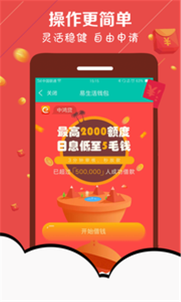 丁三借款2023  v1.0.1图3