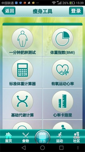 朝阳减肥  v4.0.3图2