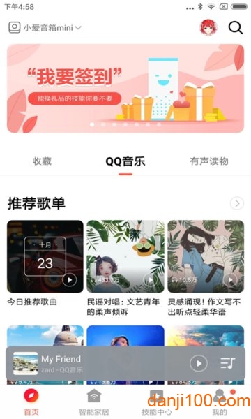 小爱音箱  v2.4.38图3