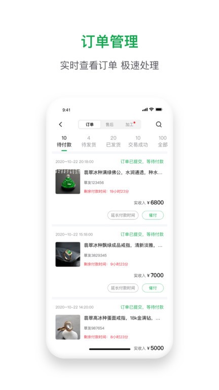 珠宝卖家助手  v4.1.3图3