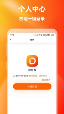 德朴数手机版  v1.0.17图3