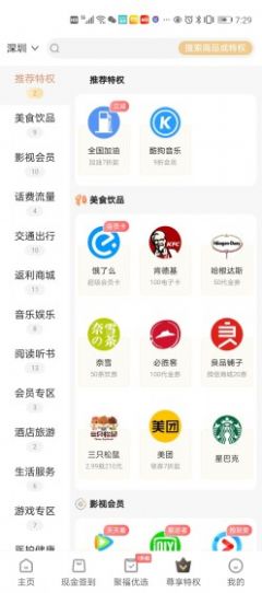 每日聚福  v1.2.4.3图3