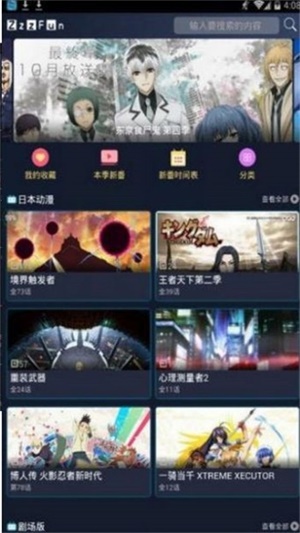 ZzzFun动漫安卓版  v5.0.0图2