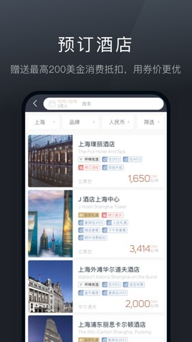 阡鹿旅游  v6.21.2图2