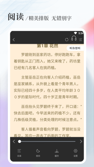 八一中文  v1.5.0图4