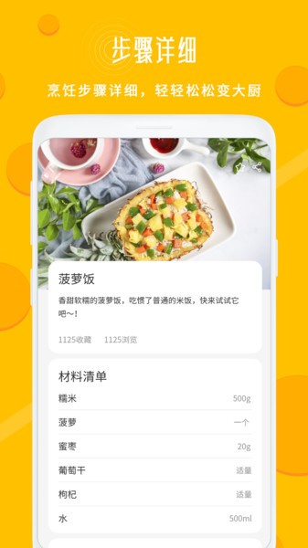 每日菜谱大全  v1.2图1