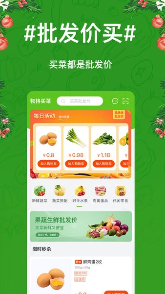 物格买菜  v9.0图3