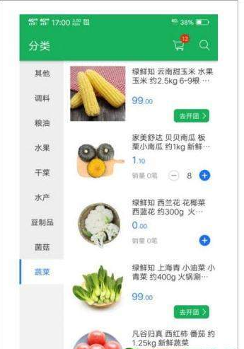 蔬批发  v1.1图2