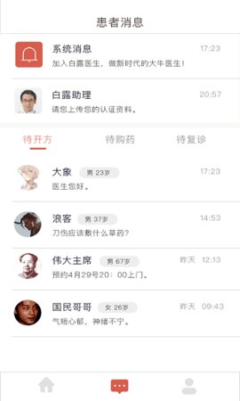 固生堂医生端  v4.2.8图1