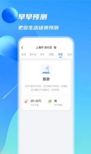 当地天气  v1.0.0图2