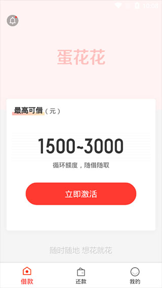 蛋蛋花借款  v1.2.2图3