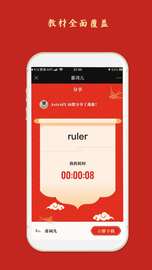 喜词儿  v1.0.1图3