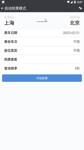 盛名时刻表  v2023.02.05图3