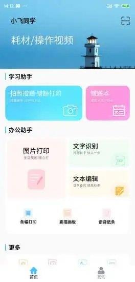 小飞同学  v1.6图3