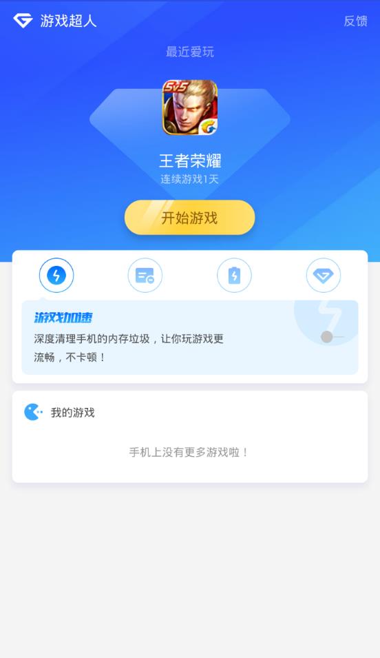 超人助手  v1.0.2图4