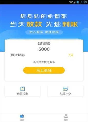 哆哆米贷款  v1.0.1图2