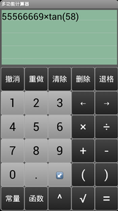 多功能计算器  v1.2.38图1