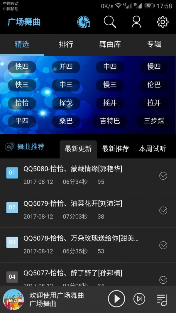 广场舞曲免费版  v1.5图3