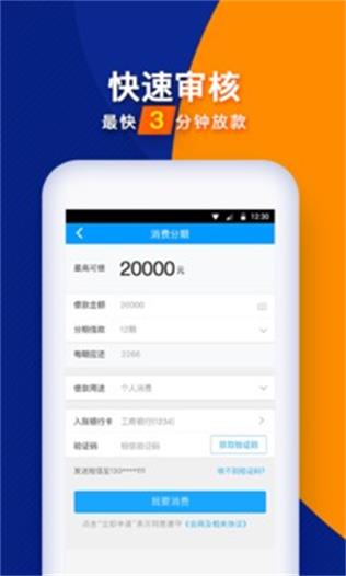 哆咪点贷  v1.0图2