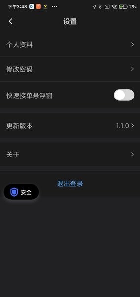 城舟司机端  v1.14.0图1