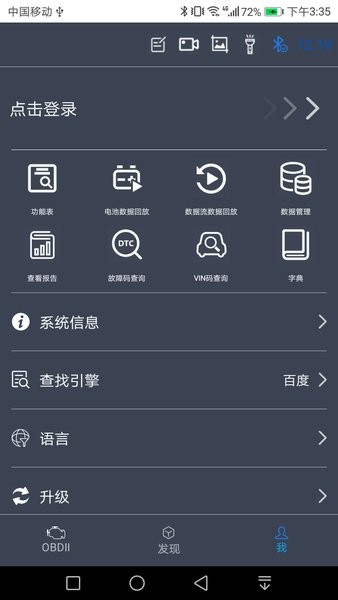 nexzscan汽车诊断  v1.19.230310图3