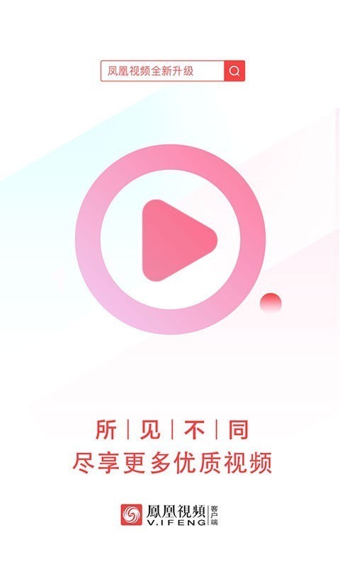 凤凰视频播放器免费版  v7.7.5图2