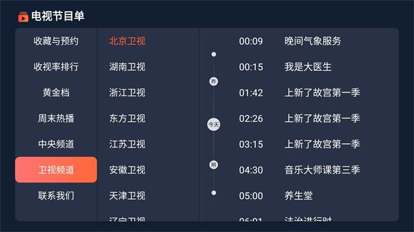 电视节目单手机版下载