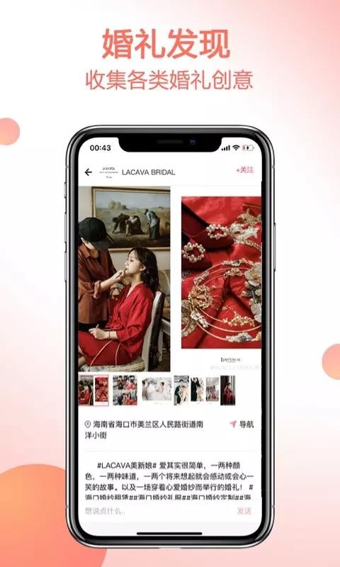 婚礼出品  v1.1.5图2