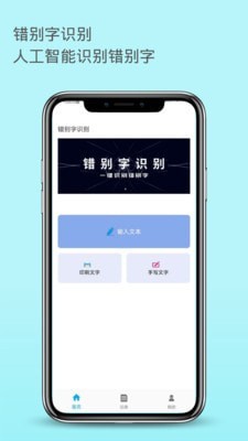 错别字识别  v1.0.0图3