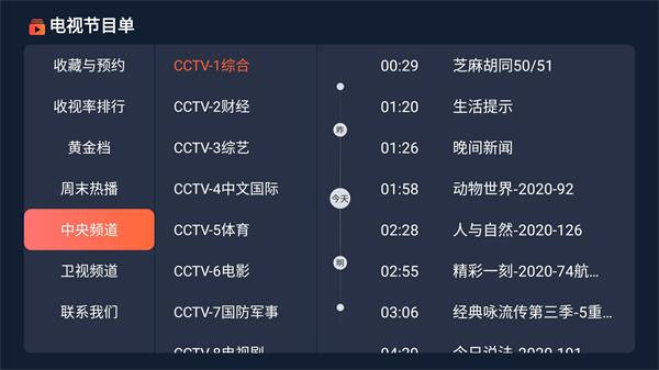 电视节目单手机版下载  v1.0.8图2
