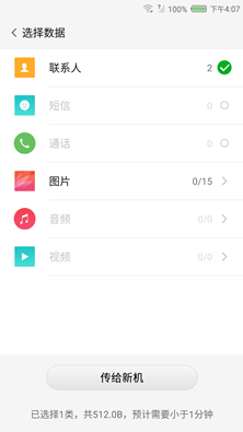 努比亚一键换机  v1.1.2图5