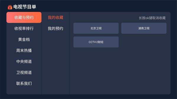 电视节目单手机版下载  v1.0.8图5