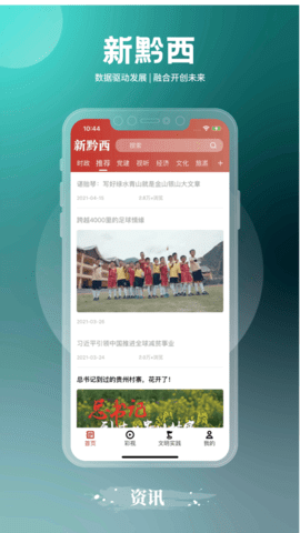 新黔西  v1.0.3图1